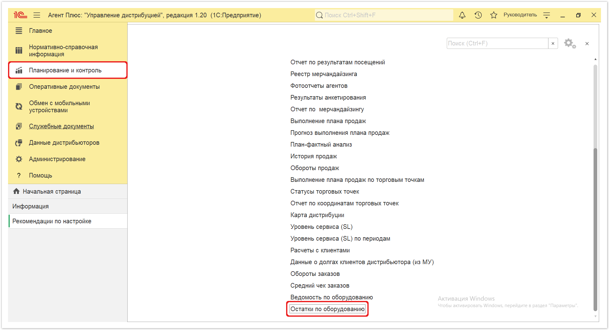 Управление дистрибуцией > 4.3.6.17. Остатки оборудования > Остатки оборудования 1.PNG