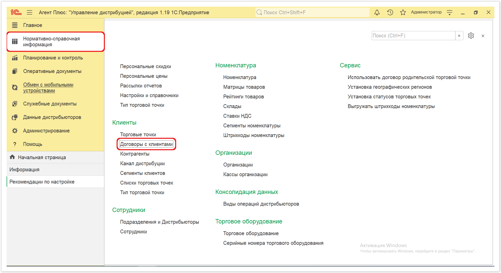 Управление дистрибуцией > 4.2.5.2. Справочник «Договоры с клиентами» > Договоры с клиентами 1.PNG