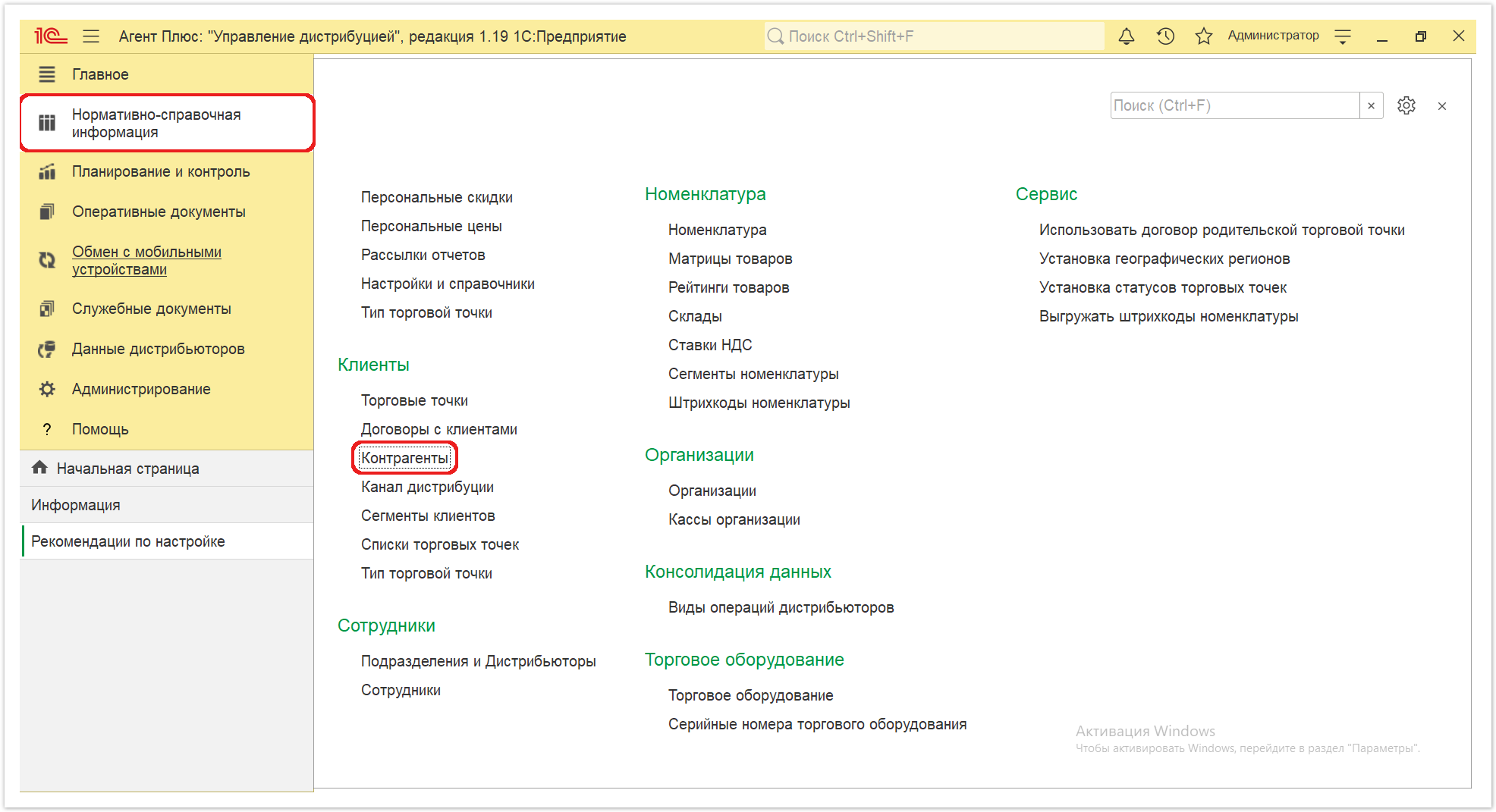 Управление дистрибуцией > 4.2.5.3.1. Контрагент (создание) > Контрагенты 1.PNG