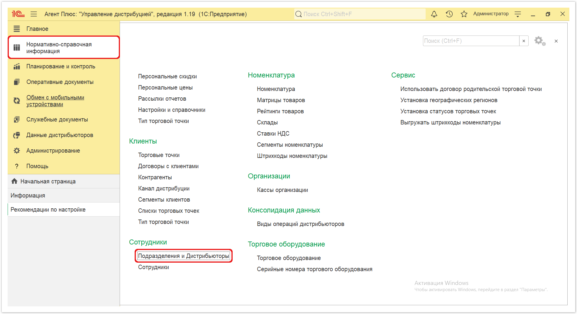 Управление дистрибуцией > 4.2.6.1.1. Подразделения и дистрибьюторы (создание) > Подразделения и дистрибьюторы 1.PNG