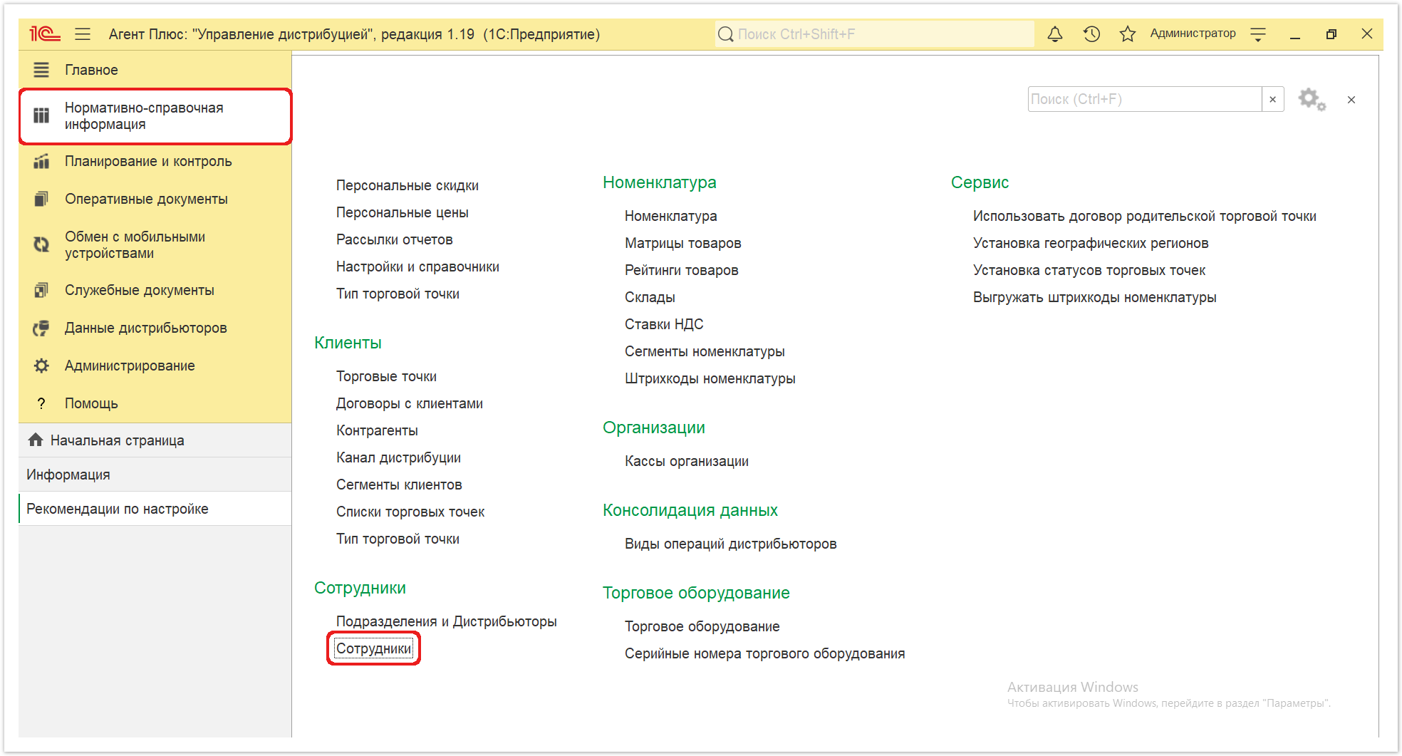 Управление дистрибуцией > 4.2.6.2.1. Сотрудники (создание) > Сотрудники 1.PNG