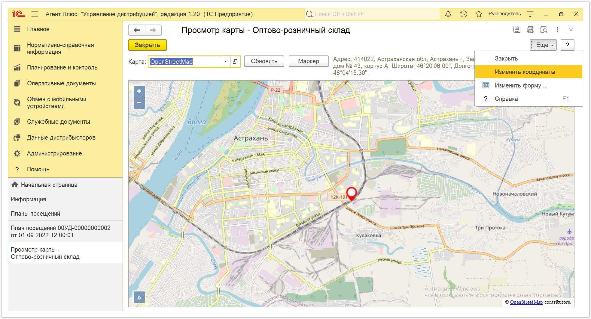 Управление дистрибуцией > 4.2.15.1. Обработка «Выбор места на карте» > Выбор места на карте 3.PNG