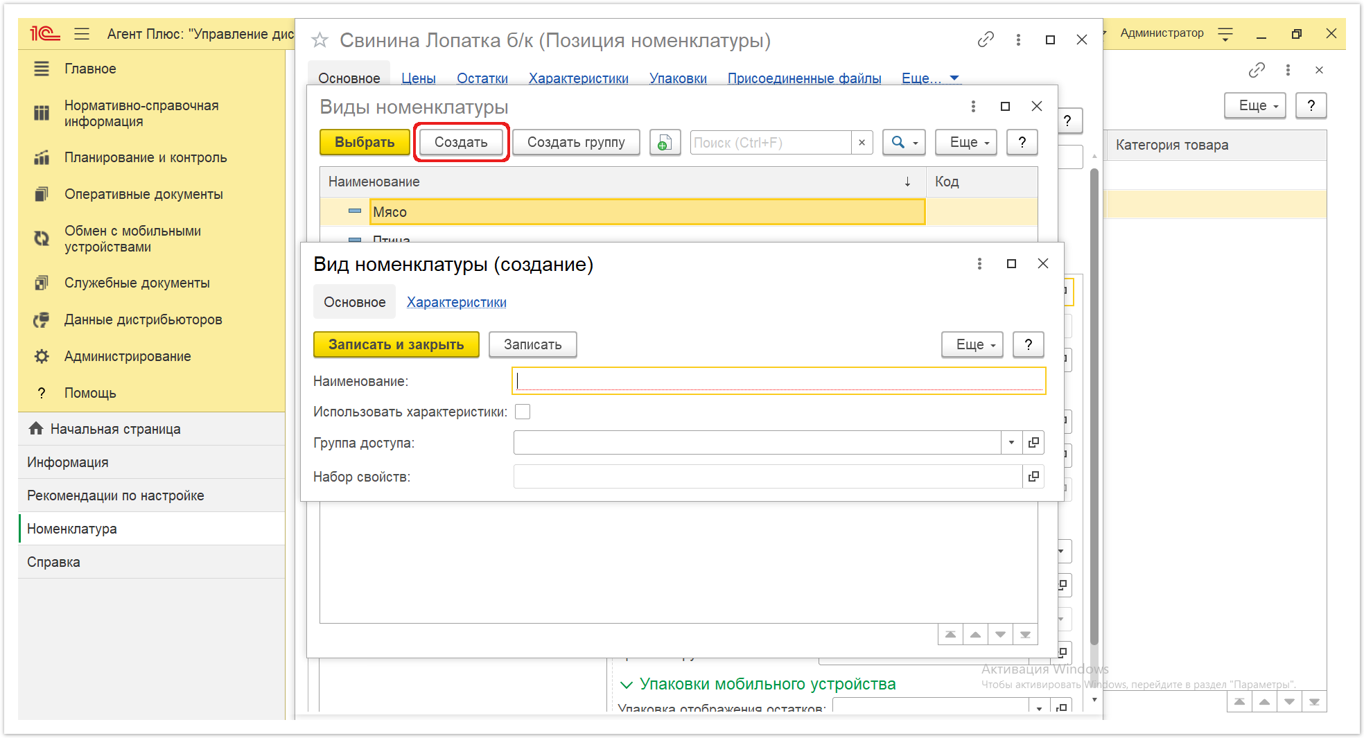 Управление дистрибуцией > 4.2.7.2. Справочник «Виды номенклатуры» > Виды номенклатуры 3.PNG