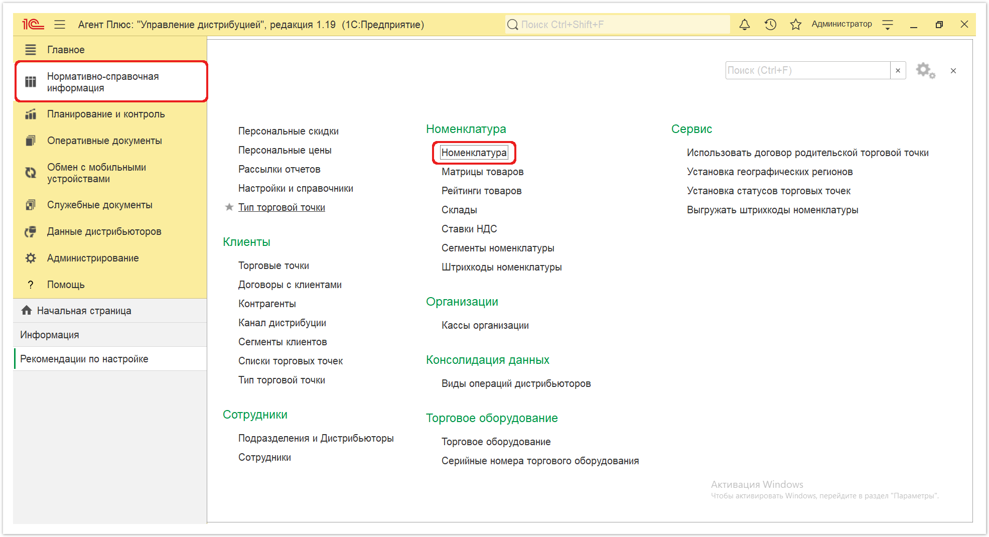 Управление дистрибуцией > 4.2.7.1.1. Позиция номенклатуры (создание) > Номенклатура 1.PNG