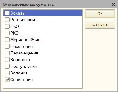 Очищаемые документы