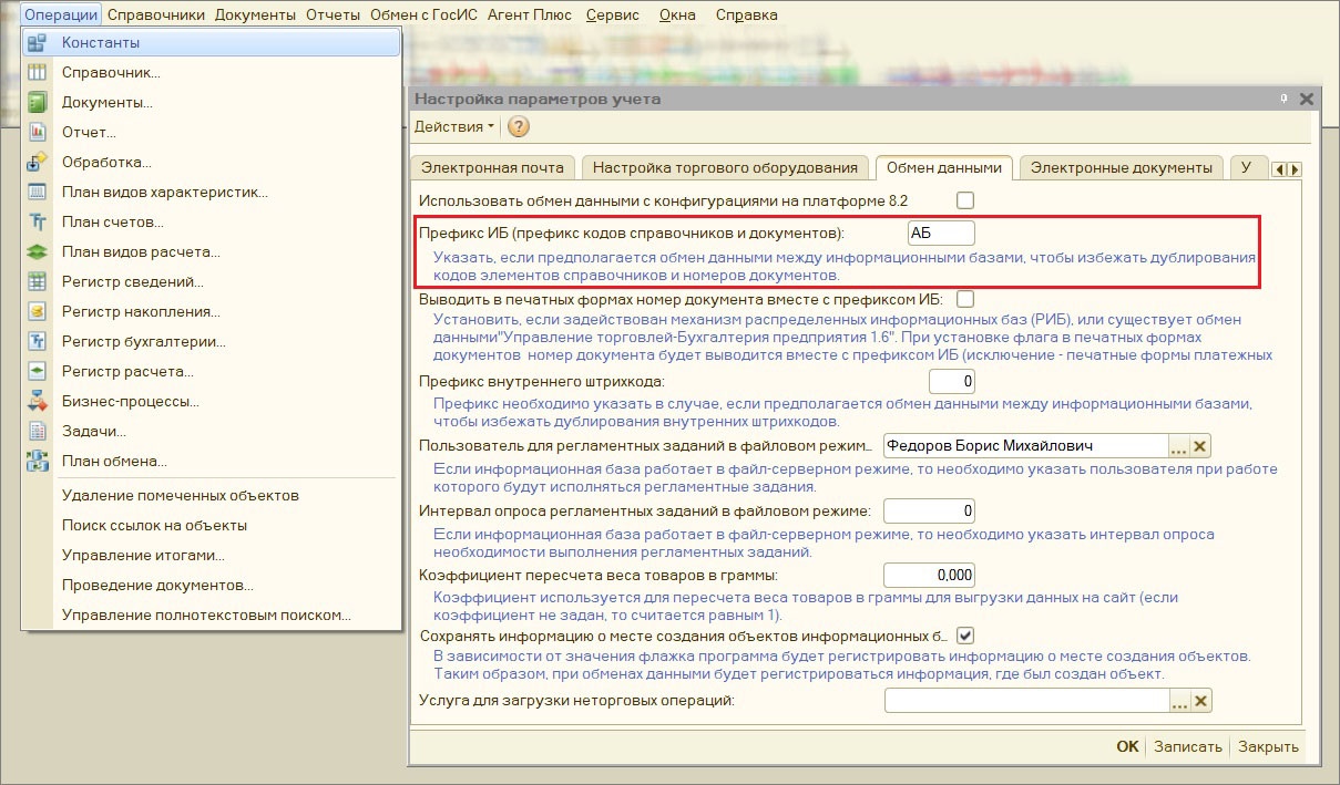 Префикс информационной базы