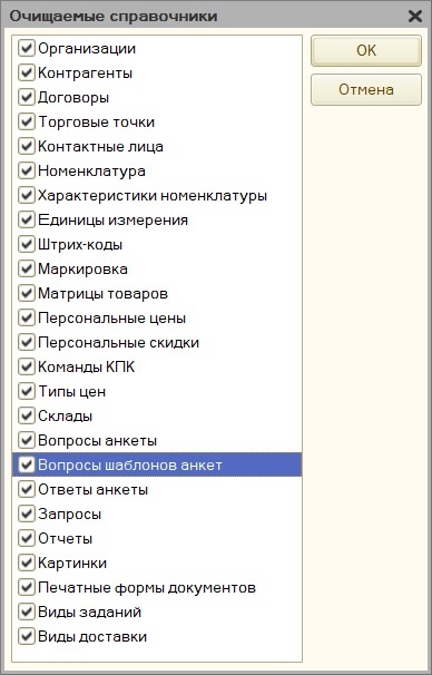 Очищаемые справочники 