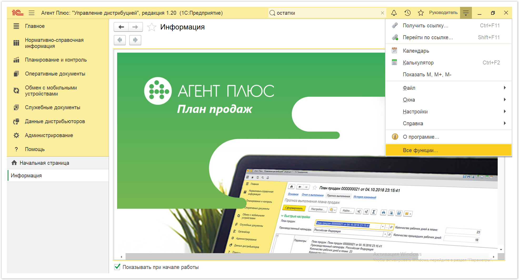 Управление дистрибуцией > 4.3.6.16. Остатки номенклатуры > Остатки номенклатуры 1.PNG