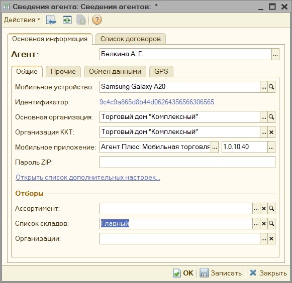 Сведения агента