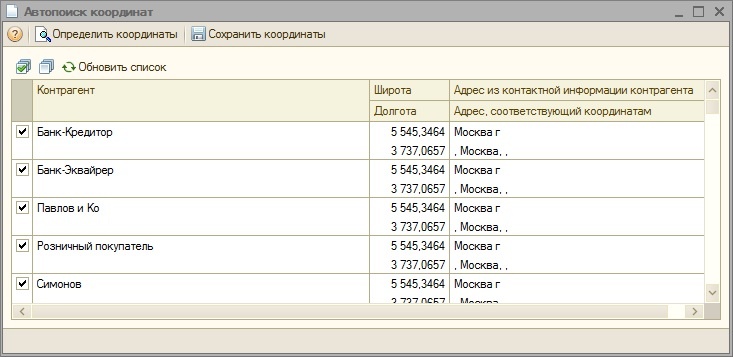 Автопоиск координат контрагентов