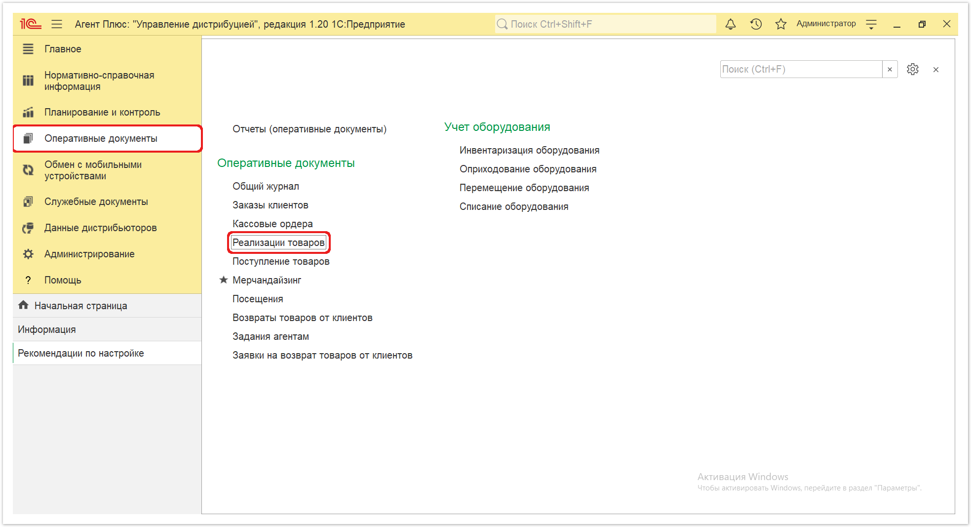Управление дистрибуцией > 4.4.4.1. Реализация товаров (создание) > Реализация товаров 1.PNG