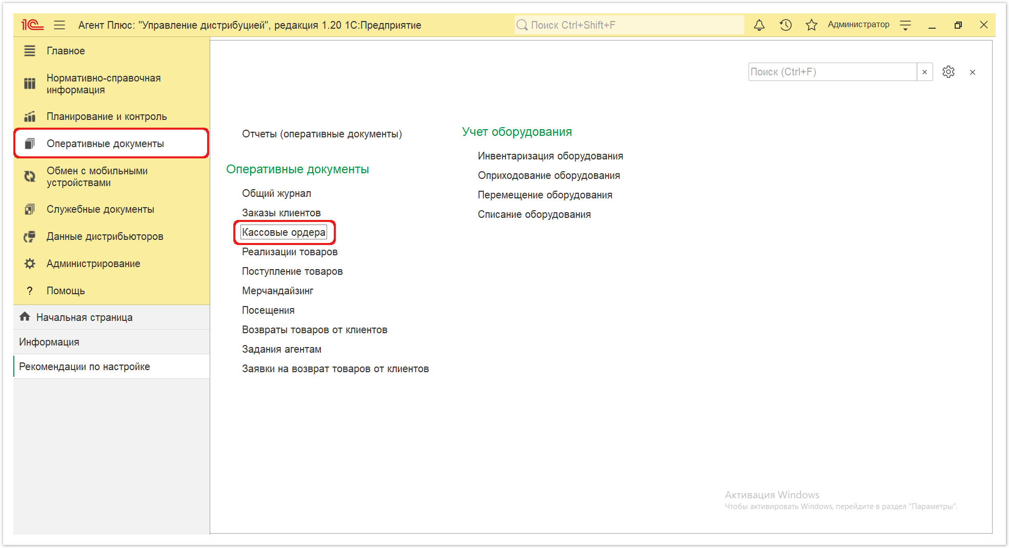 Управление дистрибуцией > 4.4.3.2. Расходный кассовый ордер > Кассовые ордера 1.PNG