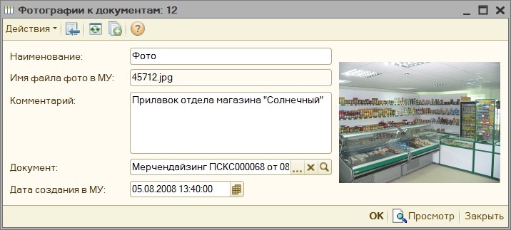 Просмотр и редактирование информации о фотографии