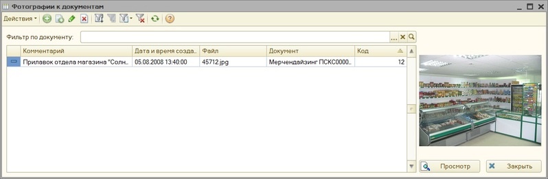 Просмотр прикрепленных фотографий