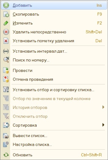 Контекстное меню списка документов