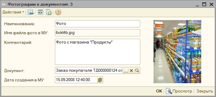 Просмотр и редактирование информации о фотографии