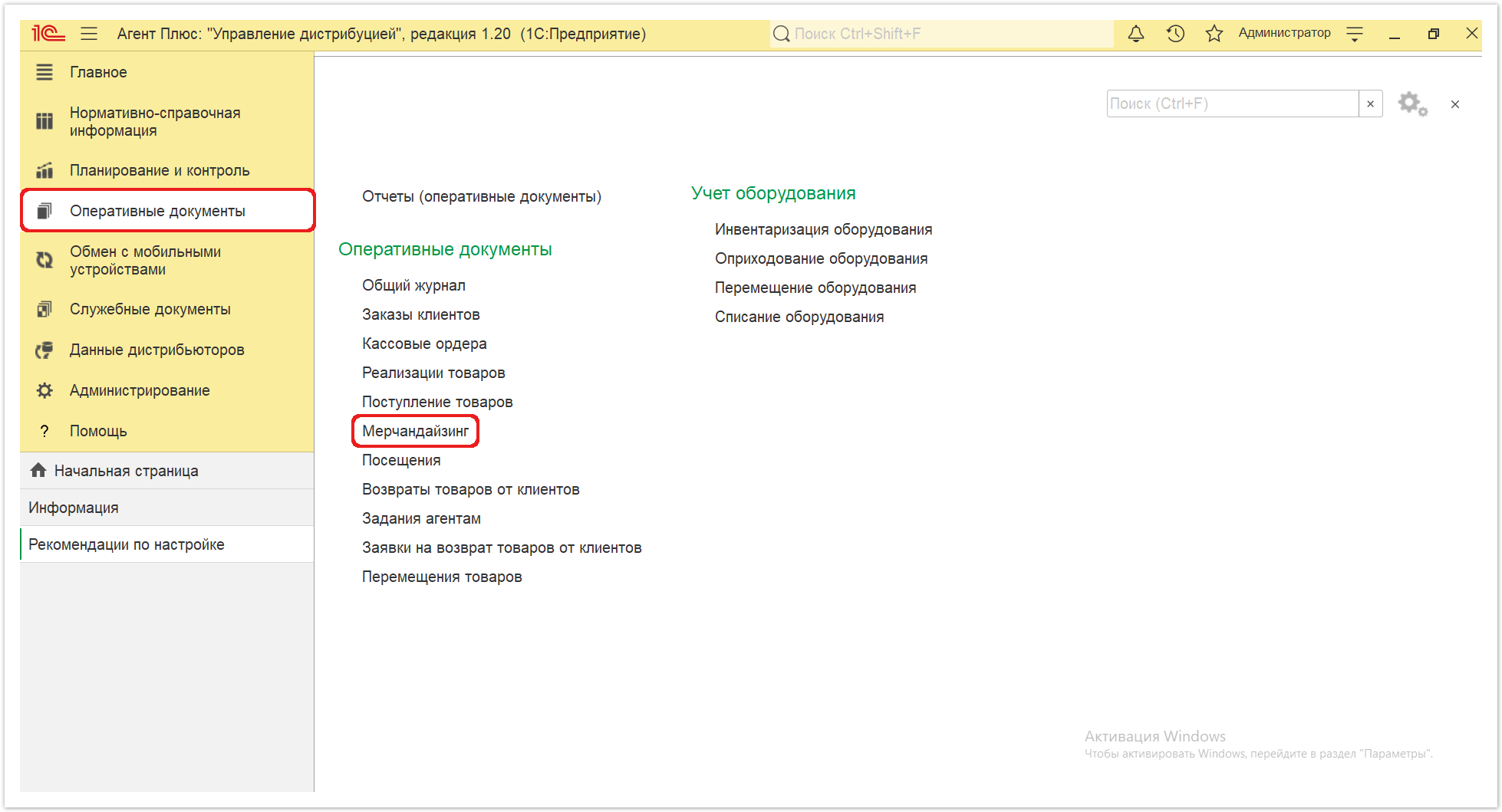 Управление дистрибуцией > 4.4.6.1. Мерчандайзинг (создание) > Мерчандайзинг 1.PNG