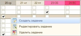 Создать задание из контекстного меню