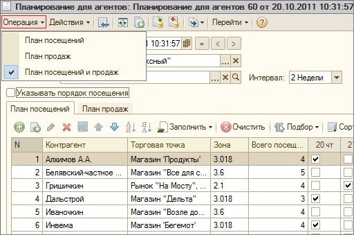 Переключение режима формирования плана