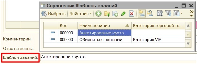 Создать задание из шаблона