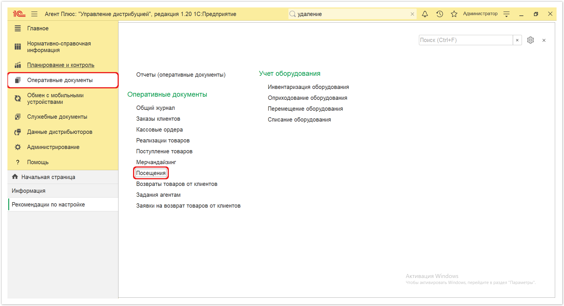 Управление дистрибуцией > 4.4.7.1. Посещение (создание) > Посещения 1.PNG
