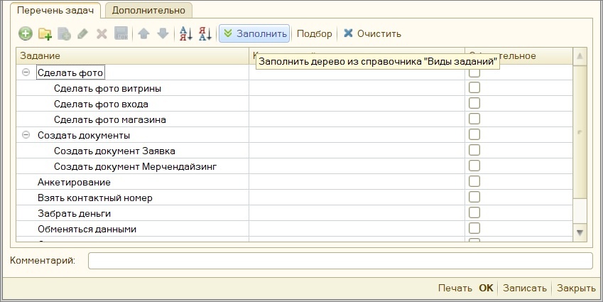 Заполнить дерево заданий целиком