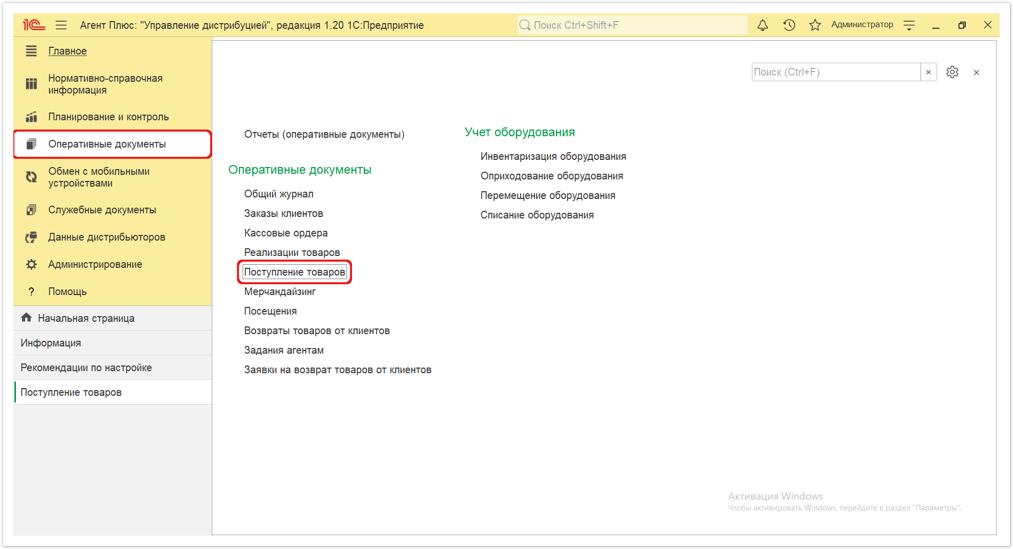 Управление дистрибуцией > 4.4.5.1. Поступление товаров (создание) > Поступление товаров 1.PNG