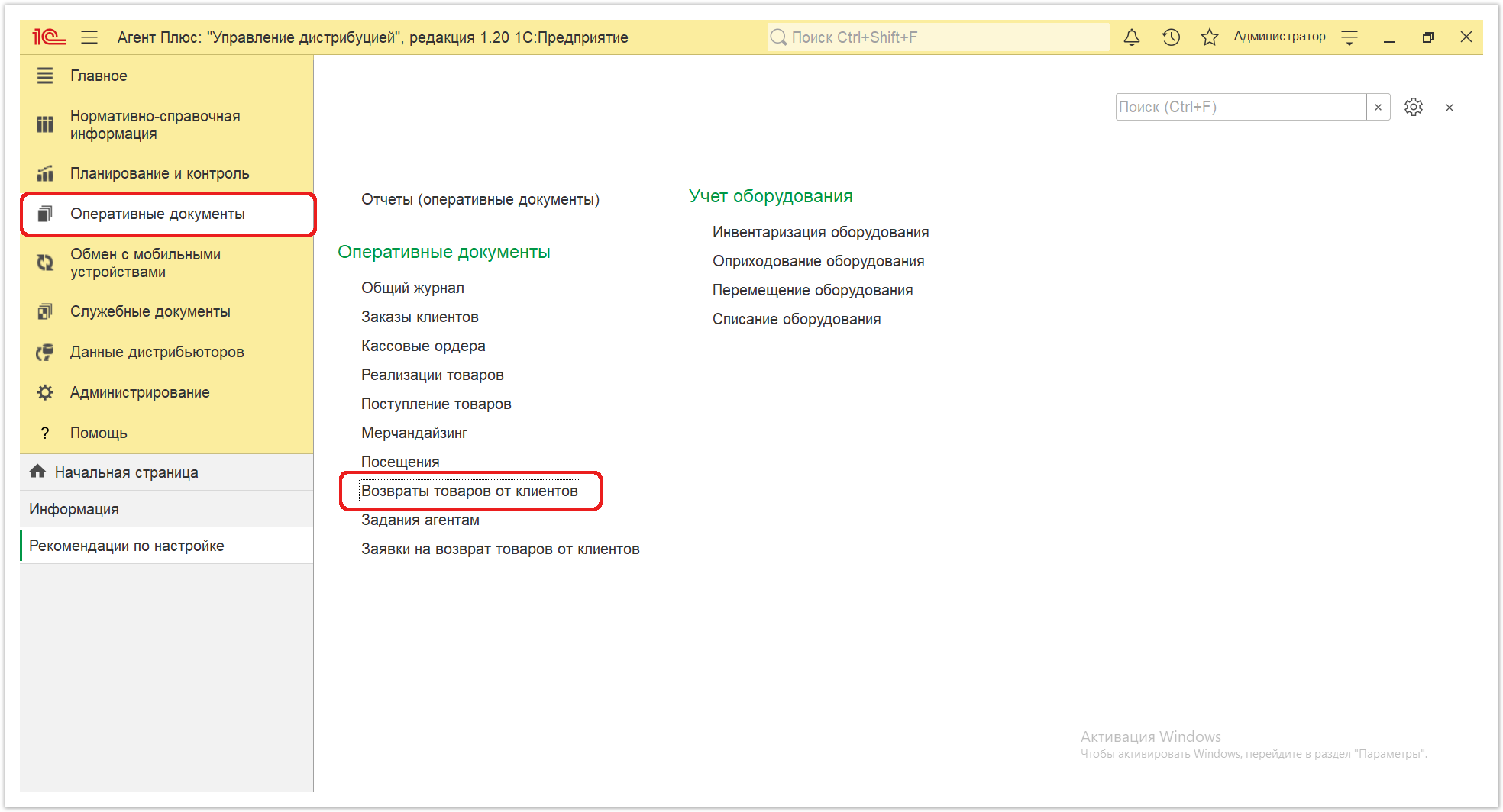 Управление дистрибуцией > 4.4.8.1. Возврат товаров от клиента (создание) > Возвраты 1.PNG