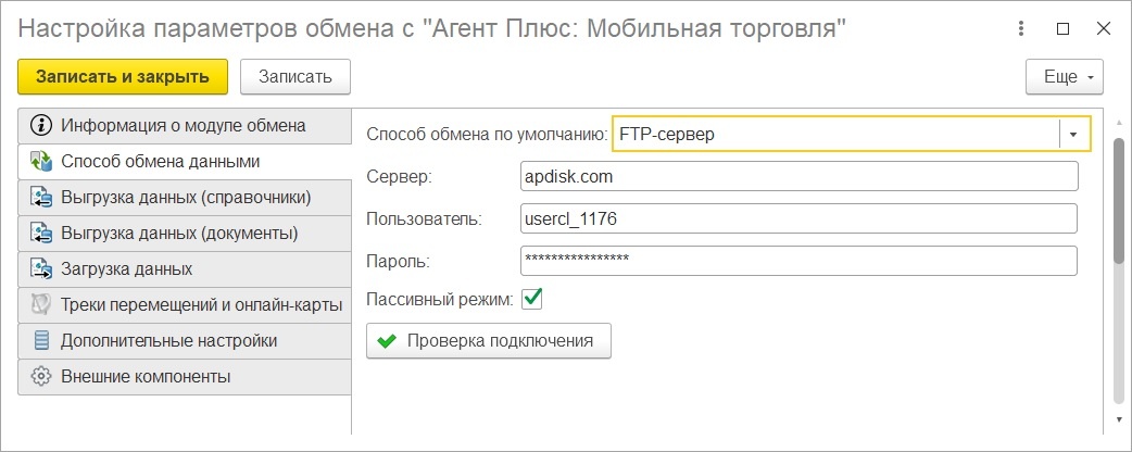 Способ обмен данными