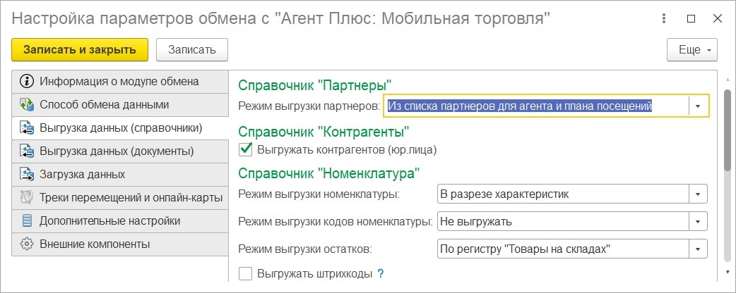 Выгрузка данных (справочники)