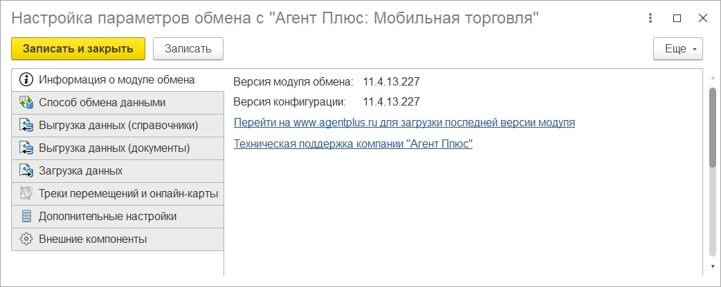 Информация о модуле обмена