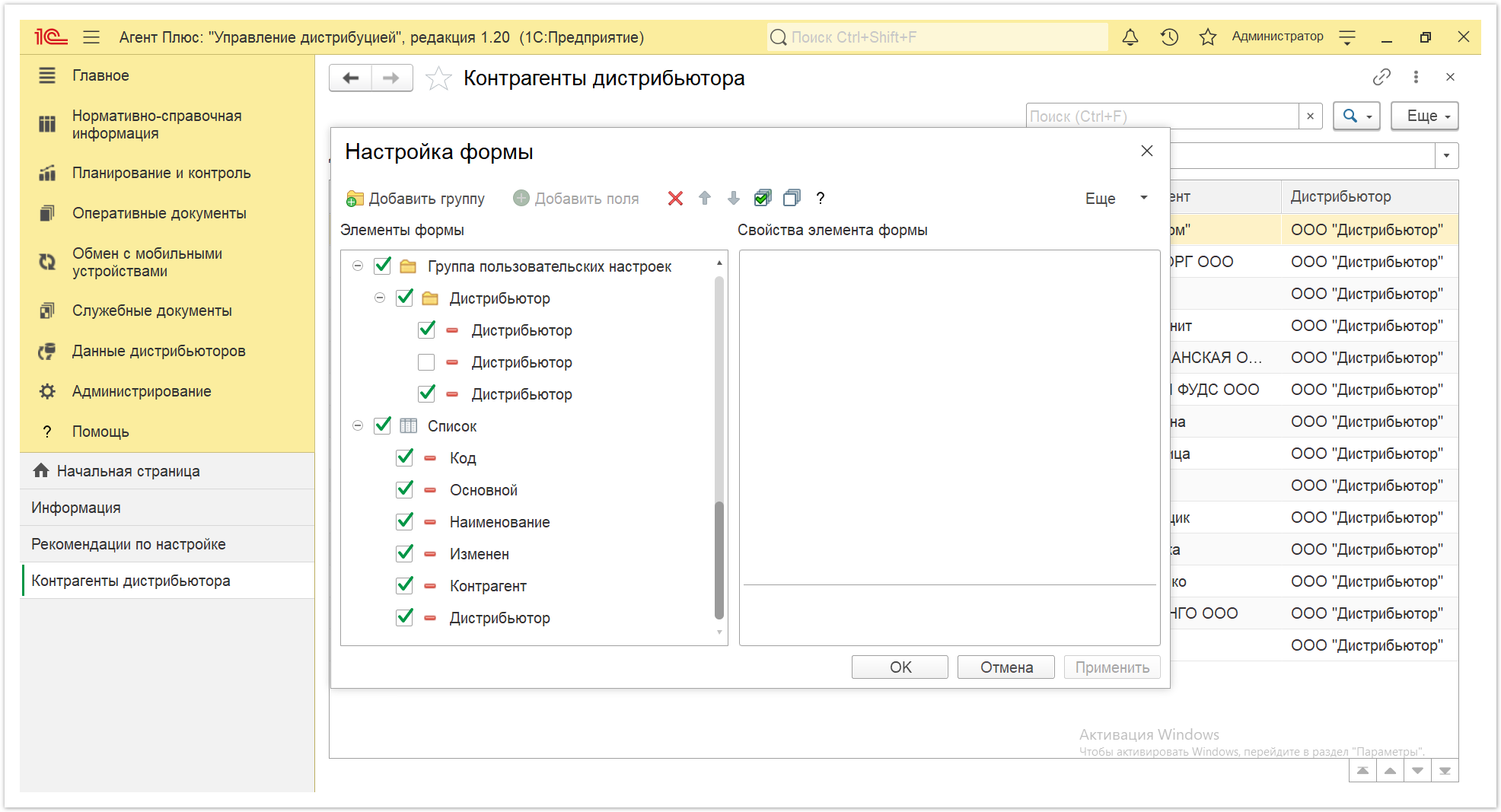 Управление дистрибуцией > 4.7.6.4. Контрагенты дистрибьютора > Контрагенты дистрибьютора 3.PNG
