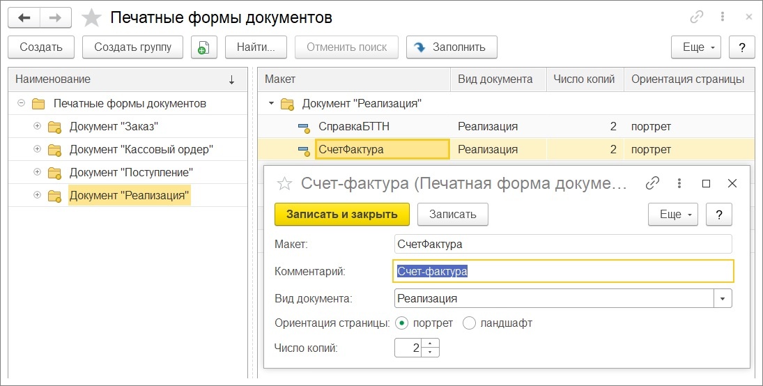 Печатные формы документов