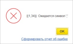 Пример сообщения об ошибке