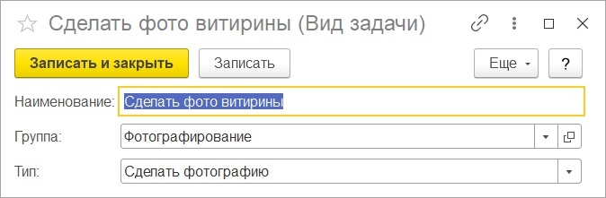 Окно создания вида задач