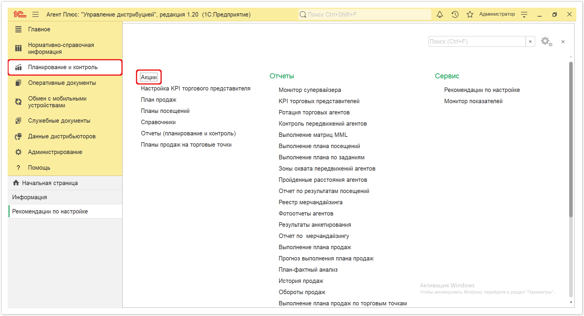 Управление дистрибуцией > 4.3.1.1. Акция (создание) > Акции 1.PNG