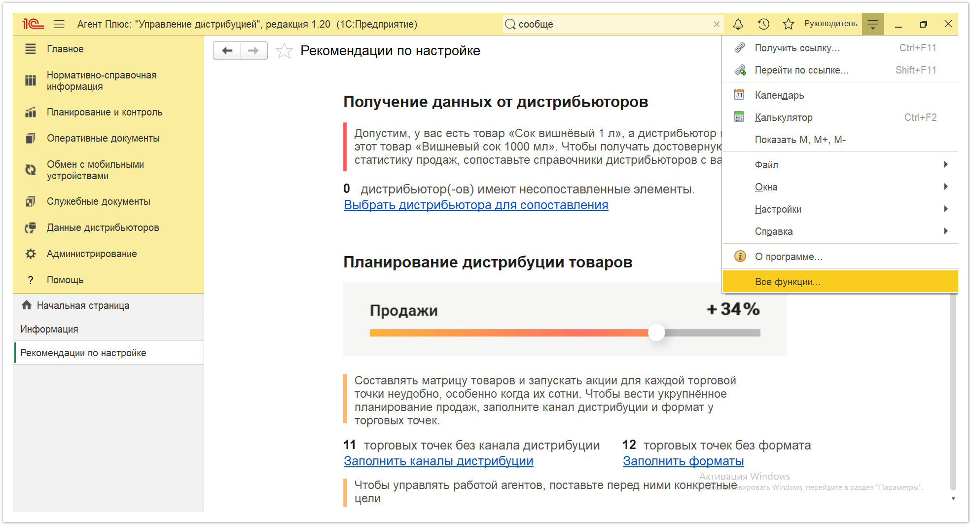 Новая редакция онлайн-справки «Агент Плюс: Управление дистрибуцией» > Сообщения агентам > Сообщения агентам 1.PNG