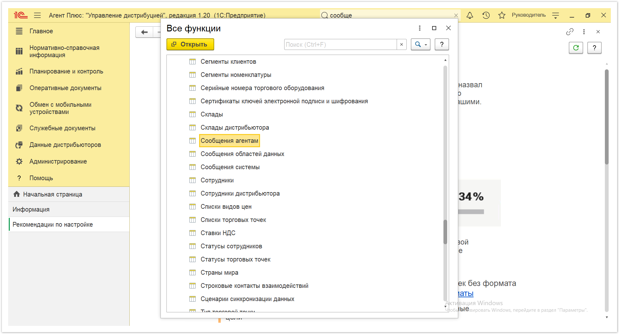 Управление дистрибуцией > 4.5.4.10. Сообщения агентам > Сообщения агентам 2.PNG