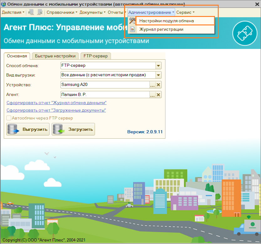 Настройка каналов обмена данными в учетной системе