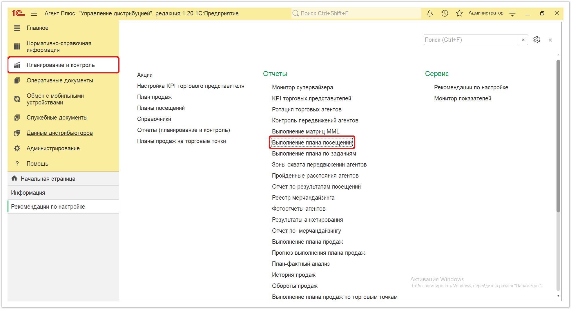 Управление дистрибуцией > 4.3.6.5. Выполнение плана посещений > Выполнение плана посещений 1.PNG
