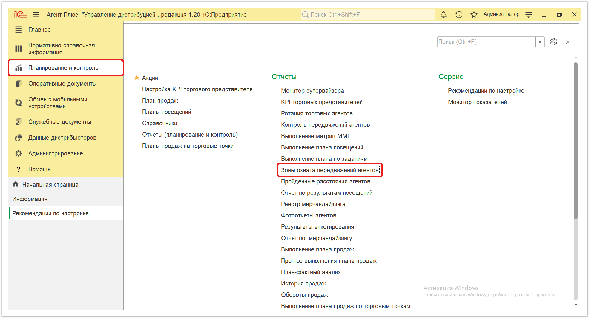 Управление дистрибуцией > 4.3.6.9. Зоны охвата передвижений агентов > Зоны охвата передвижений агентов 1.PNG