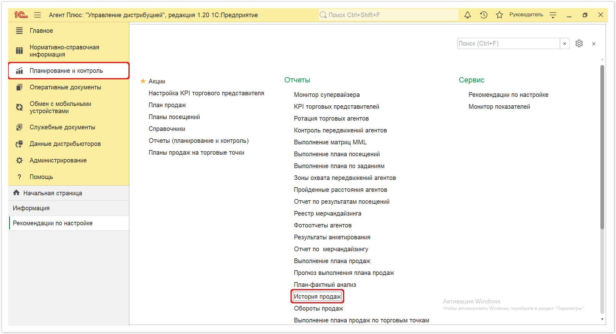 Управление дистрибуцией > 4.3.6.10. История продаж > История продаж 1.PNG