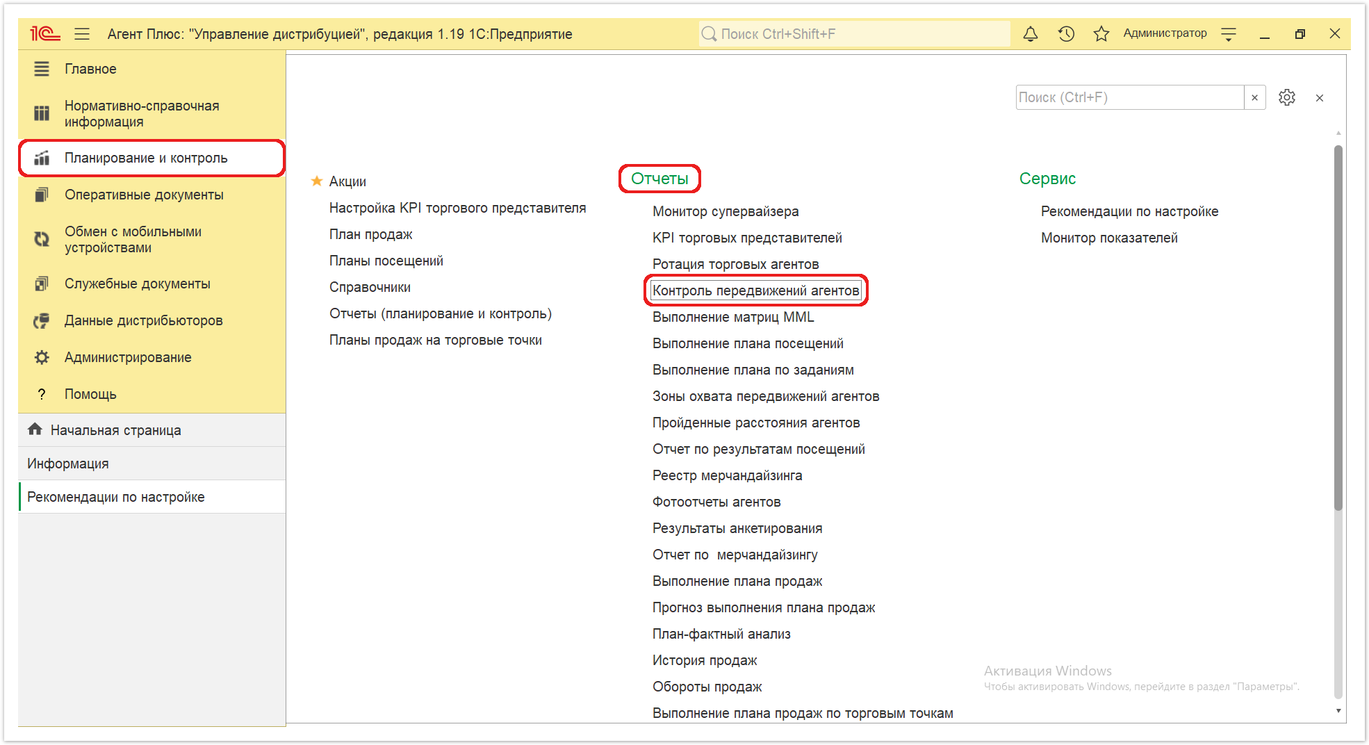 Управление дистрибуцией > 4.3.6.12. Контроль передвижений агентов > Контроль передвижений агентов 1.PNG