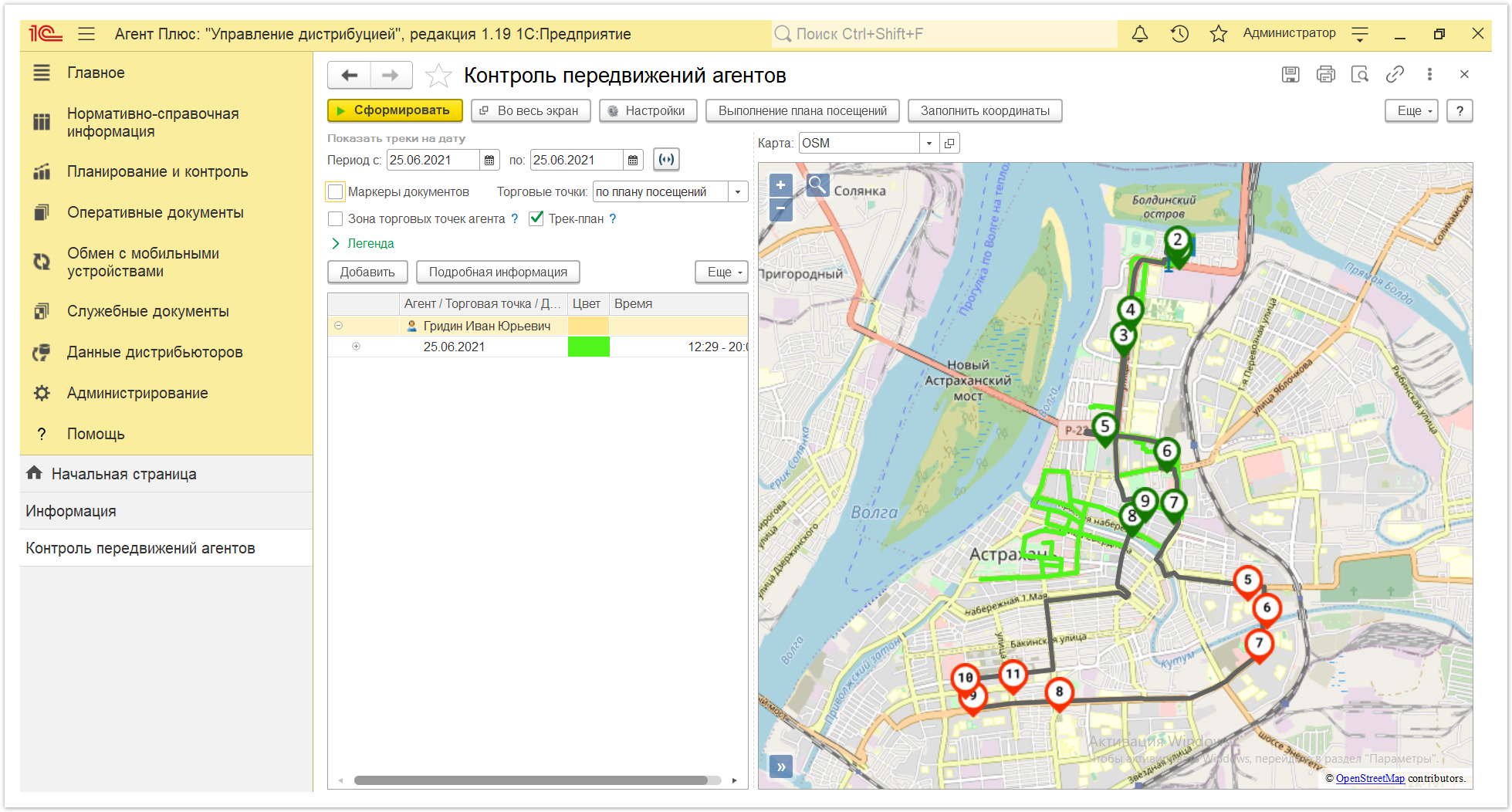 Управление дистрибуцией > 4.3.6.12. Контроль передвижений агентов > Контроль передвижений агентов 12.PNG