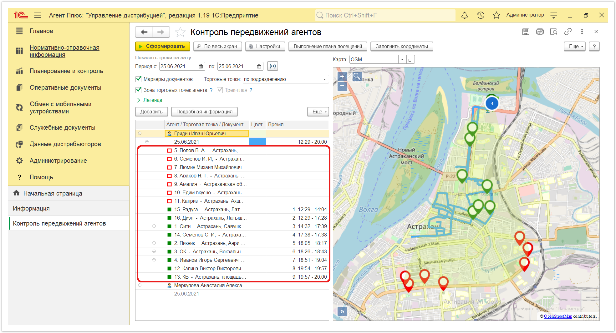 Управление дистрибуцией > 4.3.6.12. Контроль передвижений агентов > Контроль передвижений агентов 14.PNG