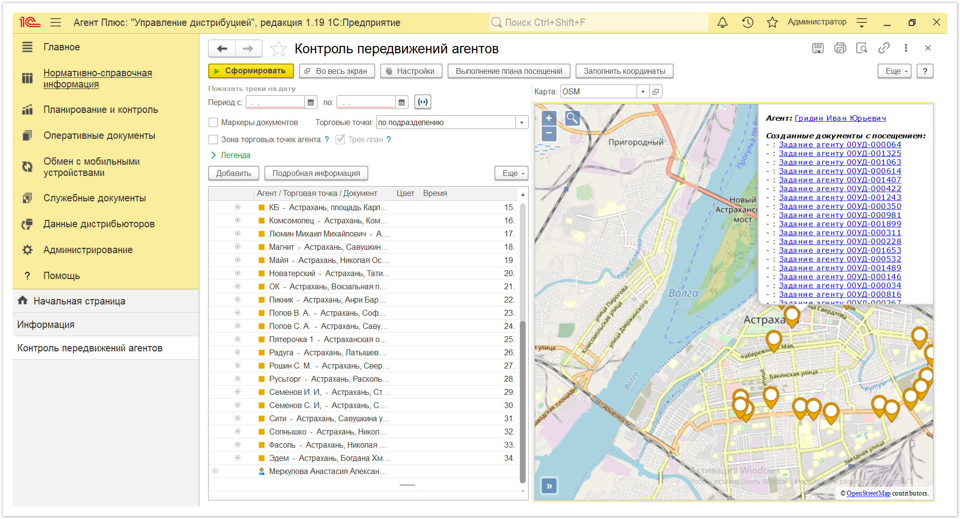 Управление дистрибуцией > 4.3.6.12. Контроль передвижений агентов > Контроль передвижений агентов 15.PNG