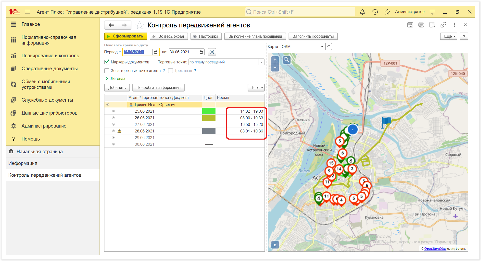 Управление дистрибуцией > 4.3.6.12. Контроль передвижений агентов > Контроль передвижений агентов 19.PNG