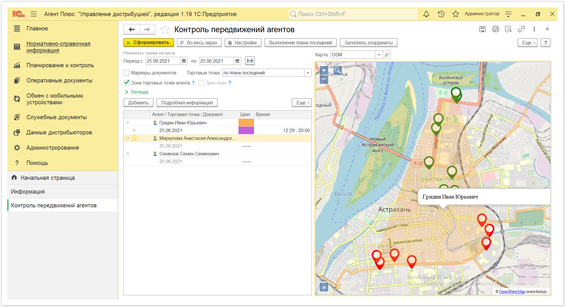 Управление дистрибуцией > 4.3.6.12. Контроль передвижений агентов > Контроль передвижений агентов 2.PNG