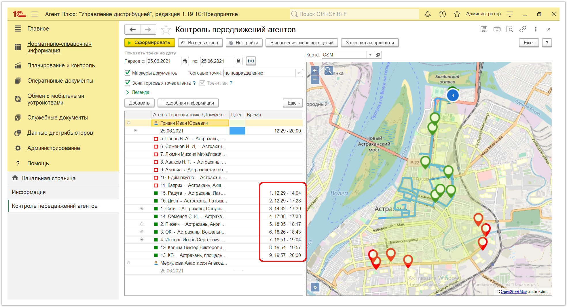 Управление дистрибуцией > 4.3.6.12. Контроль передвижений агентов > Контроль передвижений агентов 20.PNG