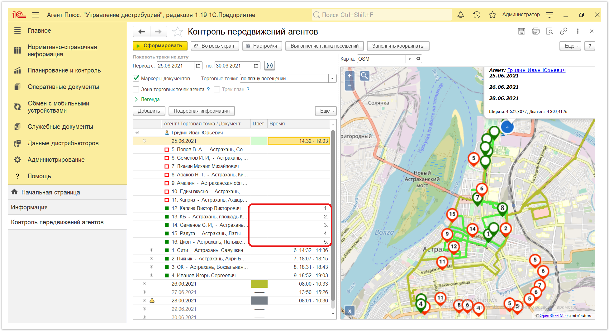Управление дистрибуцией > 4.3.6.12. Контроль передвижений агентов > Контроль передвижений агентов 22.PNG